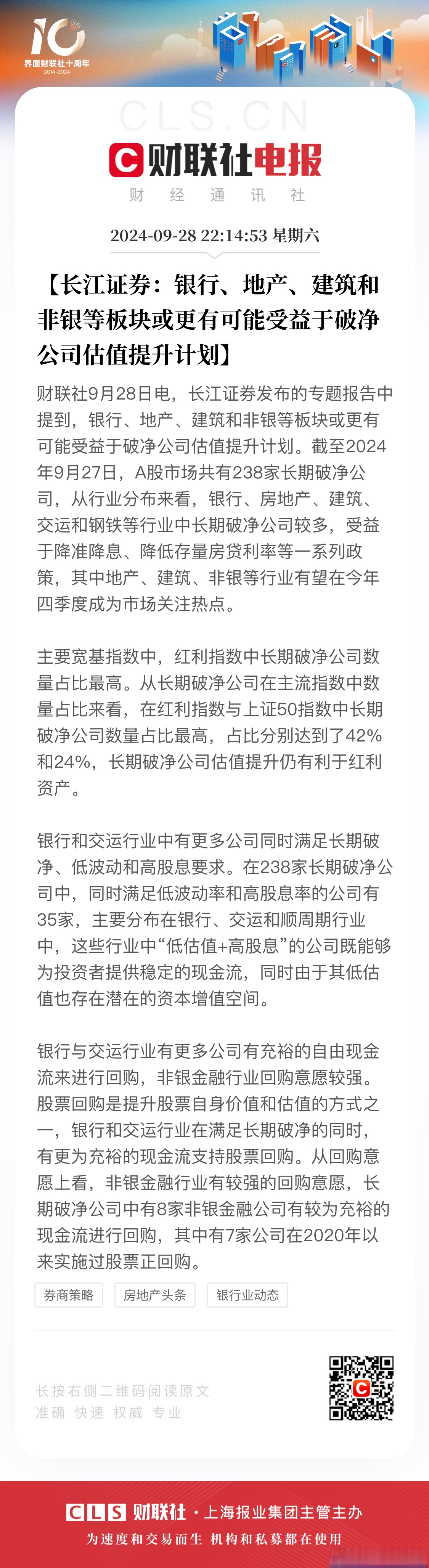 性价比优势明显 中国资产重估持续