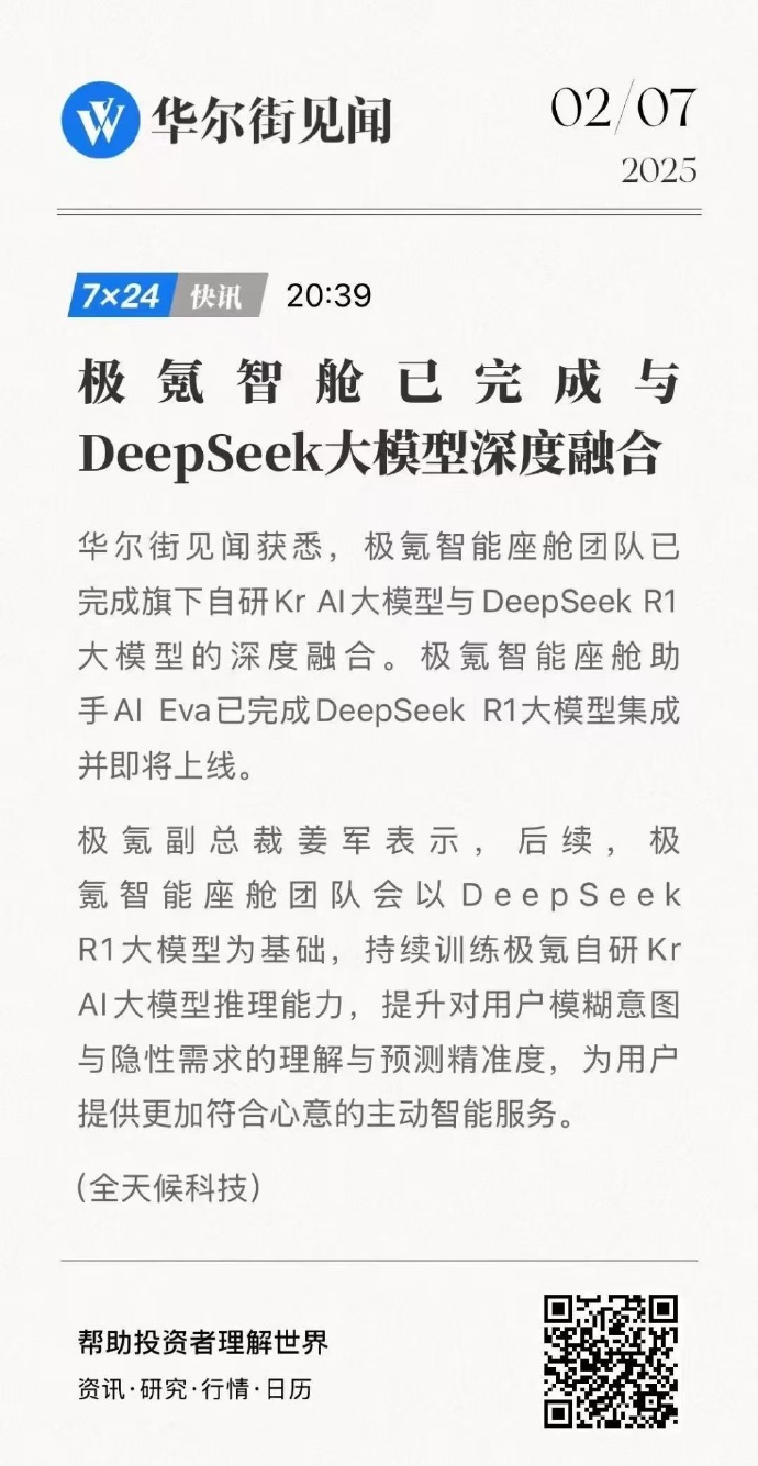 DeepSeek加持三大OTA，AI旅游助手谁最强？