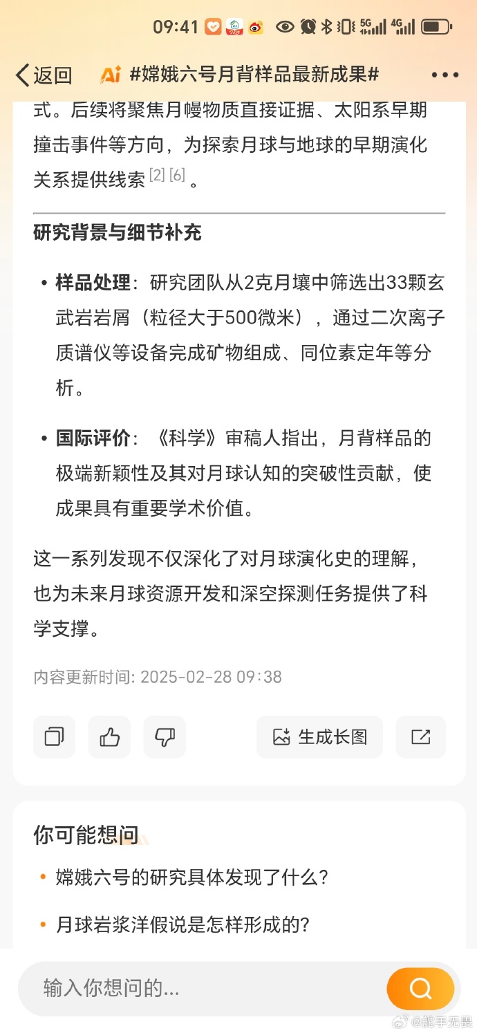 星空有约｜国际首次！我国科学家测得月球背面月幔水含量