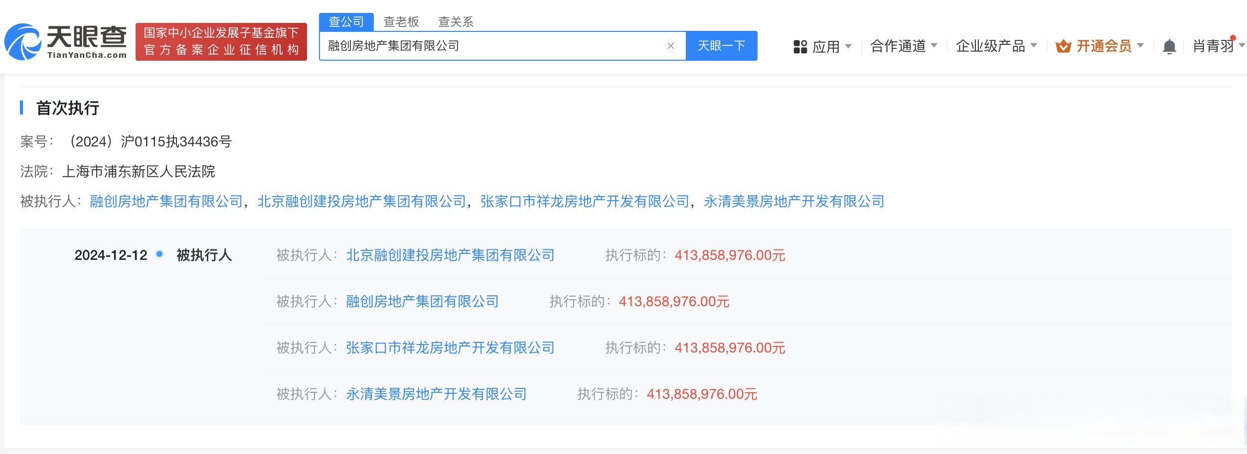 融创中国披露境外债务重组进展：已获持有约26%债务本金债权人支持