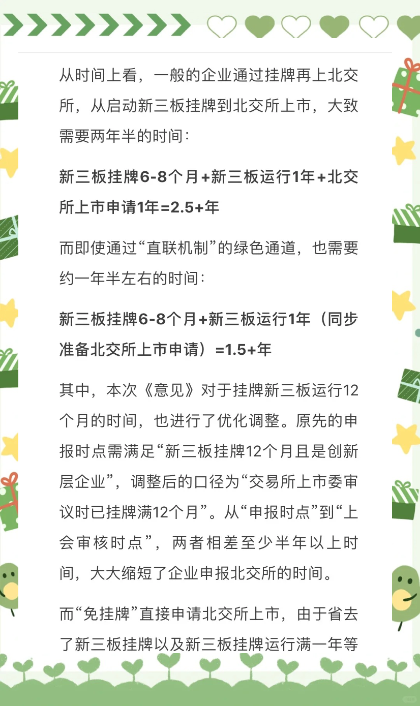 新增三家公司完成IPO辅导备案 两家欲登陆北交所