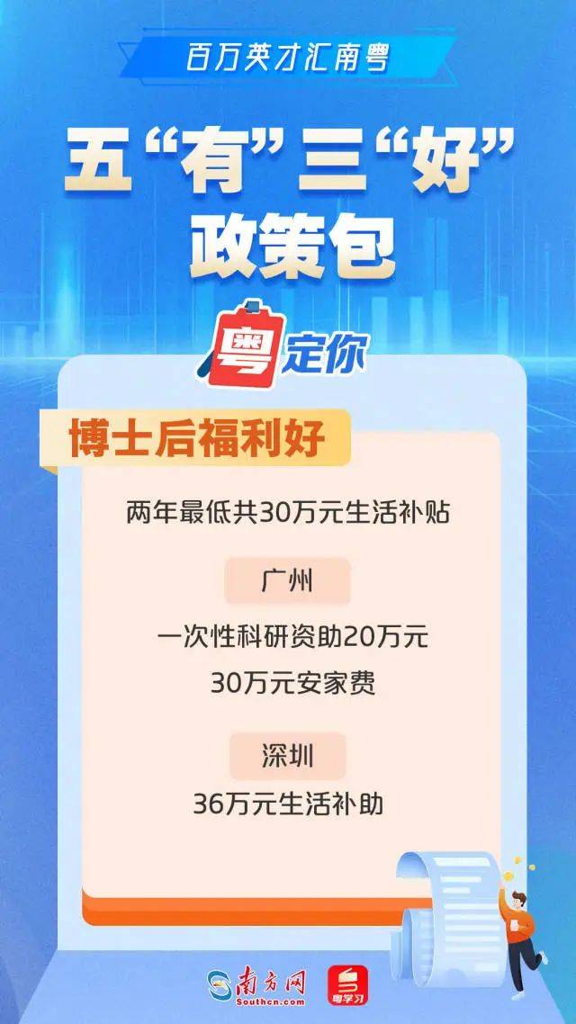 百万英才汇南粤｜2万+岗位“职”等你来！杭向大湾区，再掀就业新浪潮