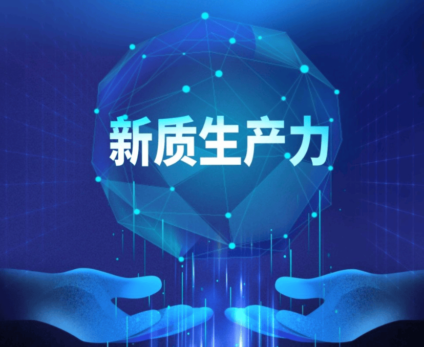 “科技十六条”出台满一年：资本市场持续加力 全方位服务新质生产力
