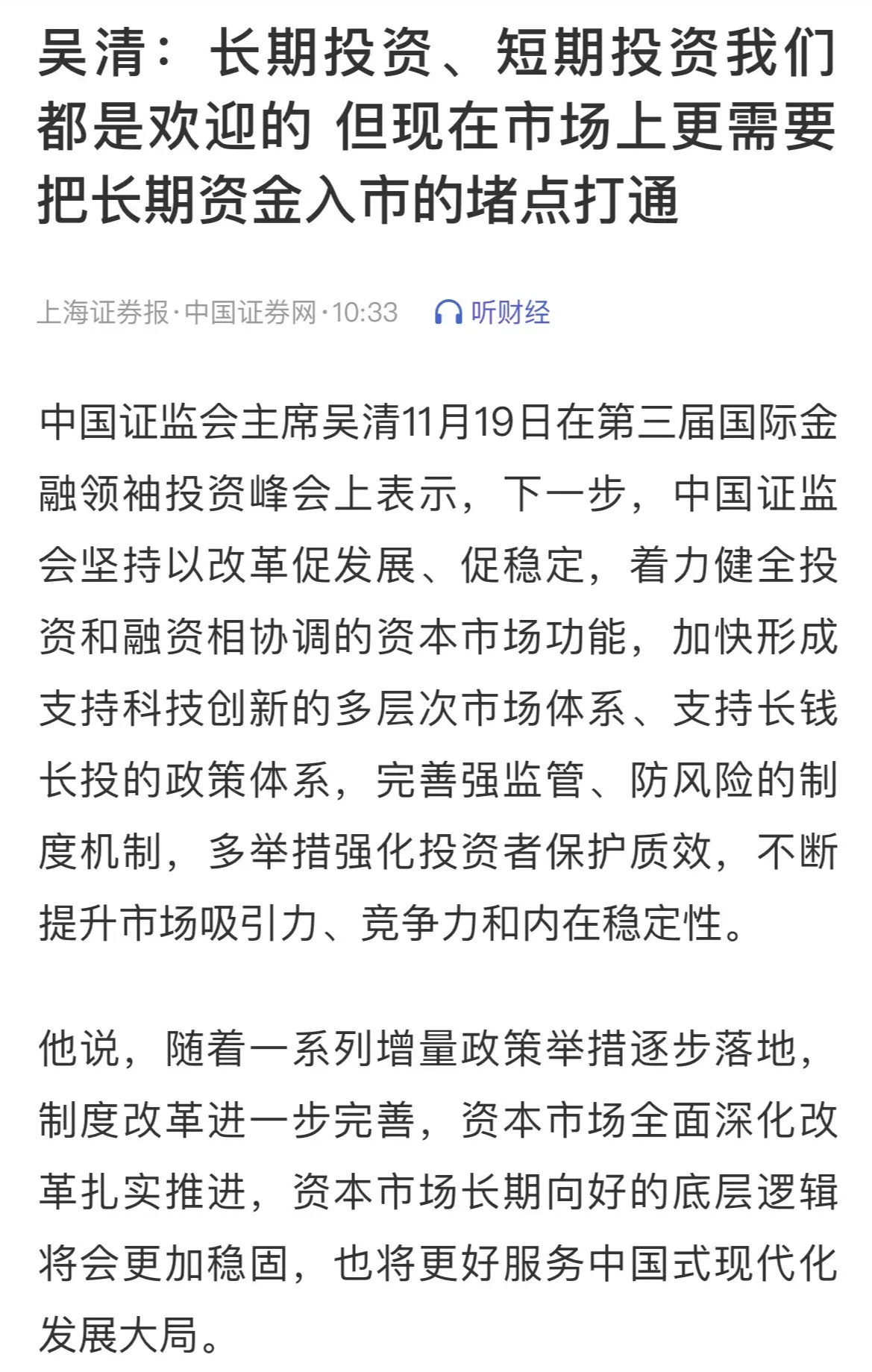 专家：持续稳定股市 为经济高质量发展提供支撑