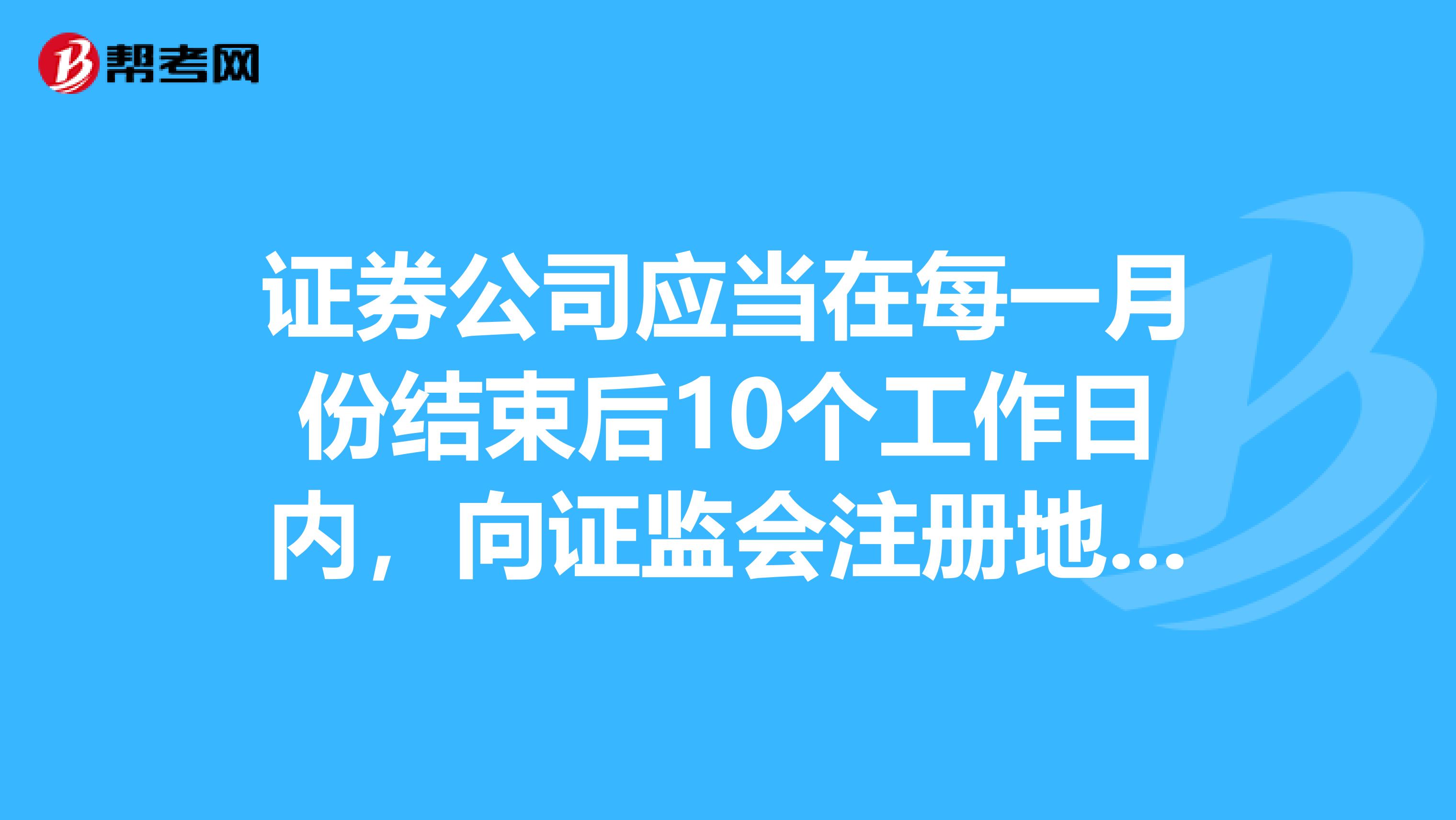 证监会进一步规范派出机构监管职责