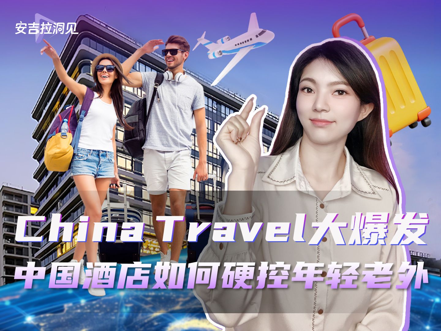 “五一”旅游市场升温 关税冲击下，China Travel变China Shopping