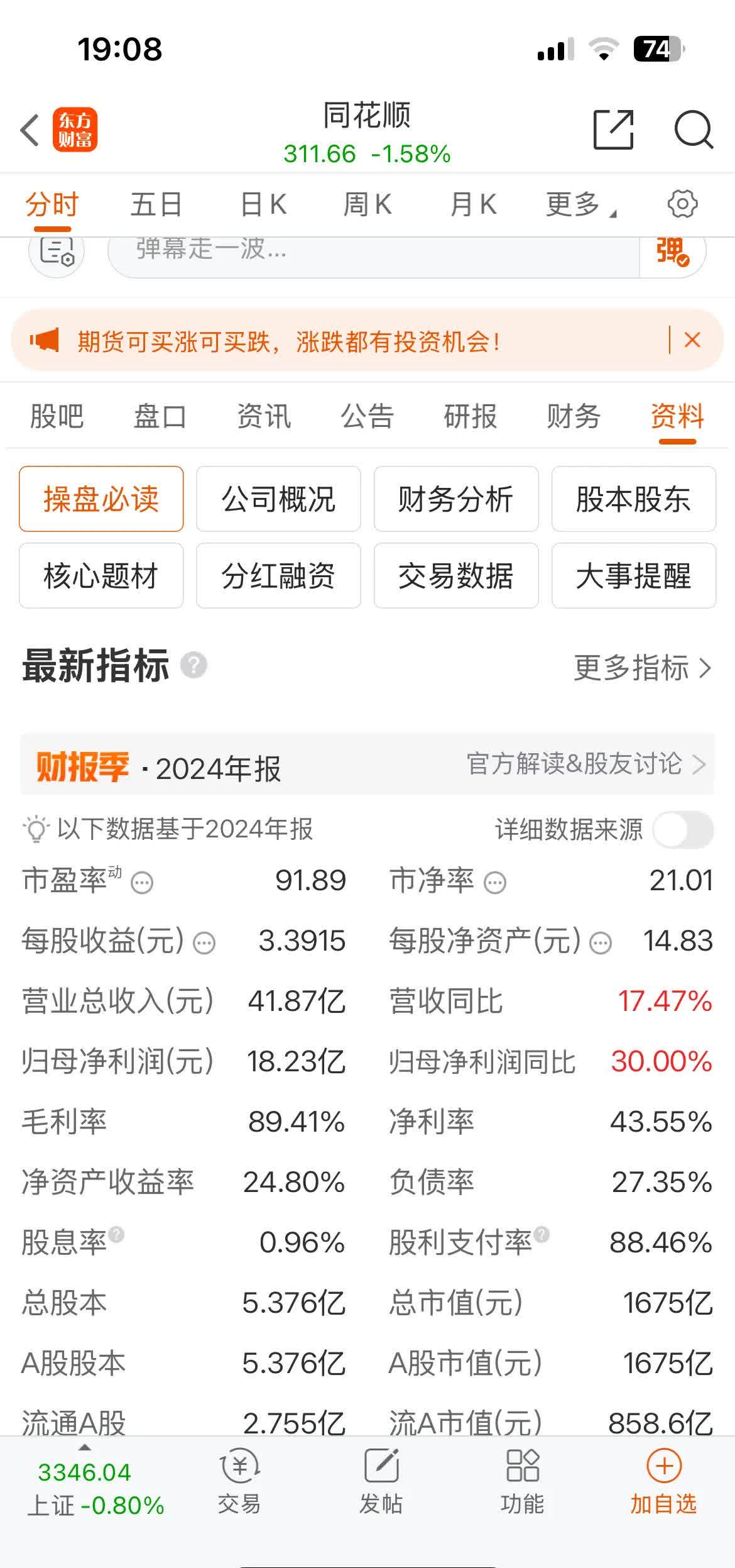 2024年分红总额超1.8万亿元 沪市公司回报投资者