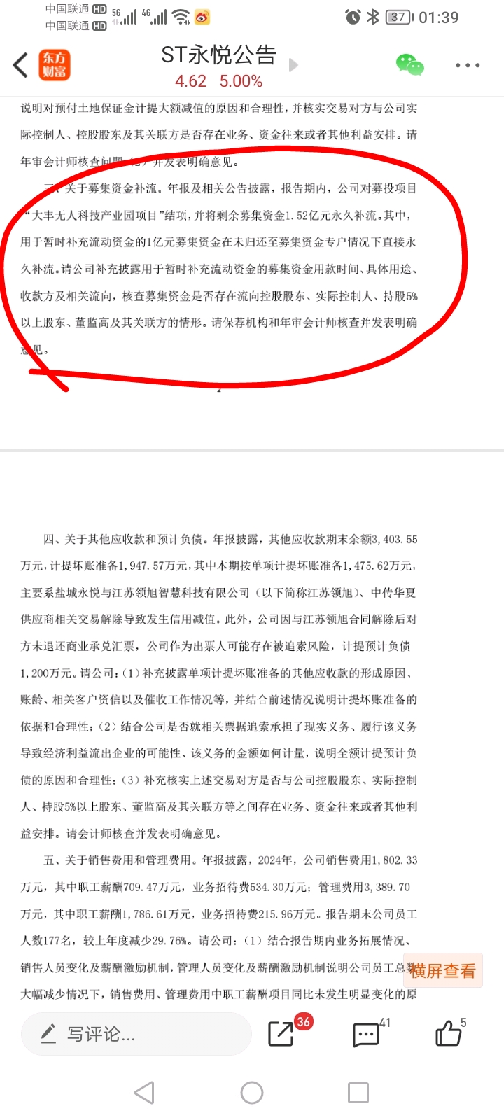 年报三大痛点被问询 多家ST类公司“摘帽”