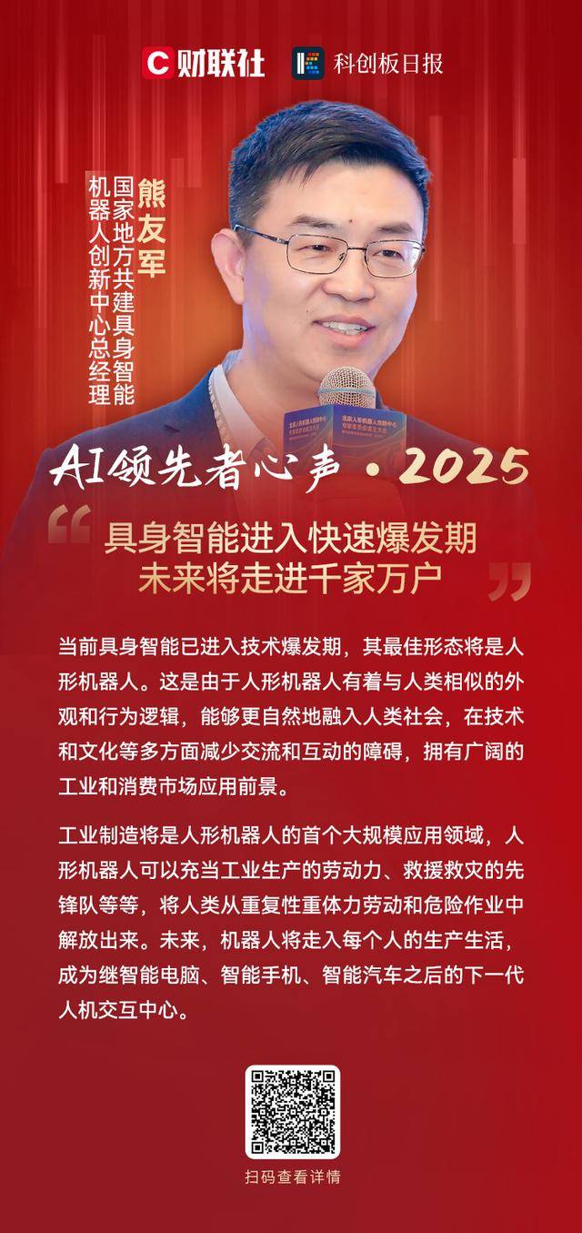 “AI+人形机器人”双引擎发力 科创板机器人企业共话产业新动能