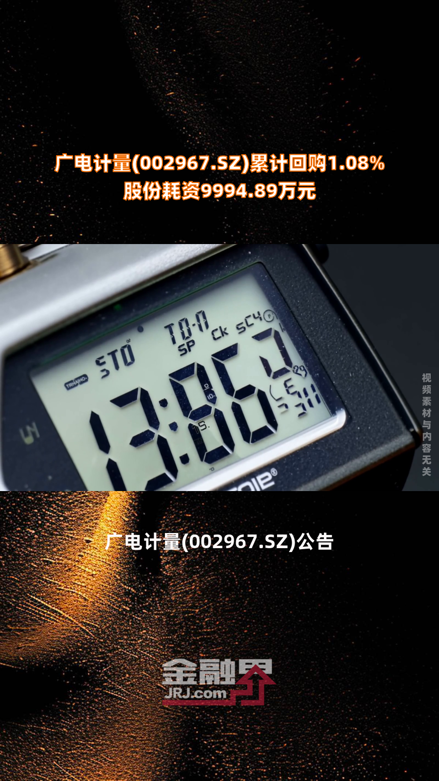闻泰科技累计耗资2.5亿元回购755.7万股