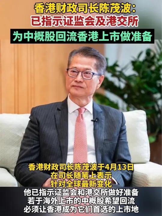 中国证监会：创造条件支持优质中概股企业回归内地和香港股市