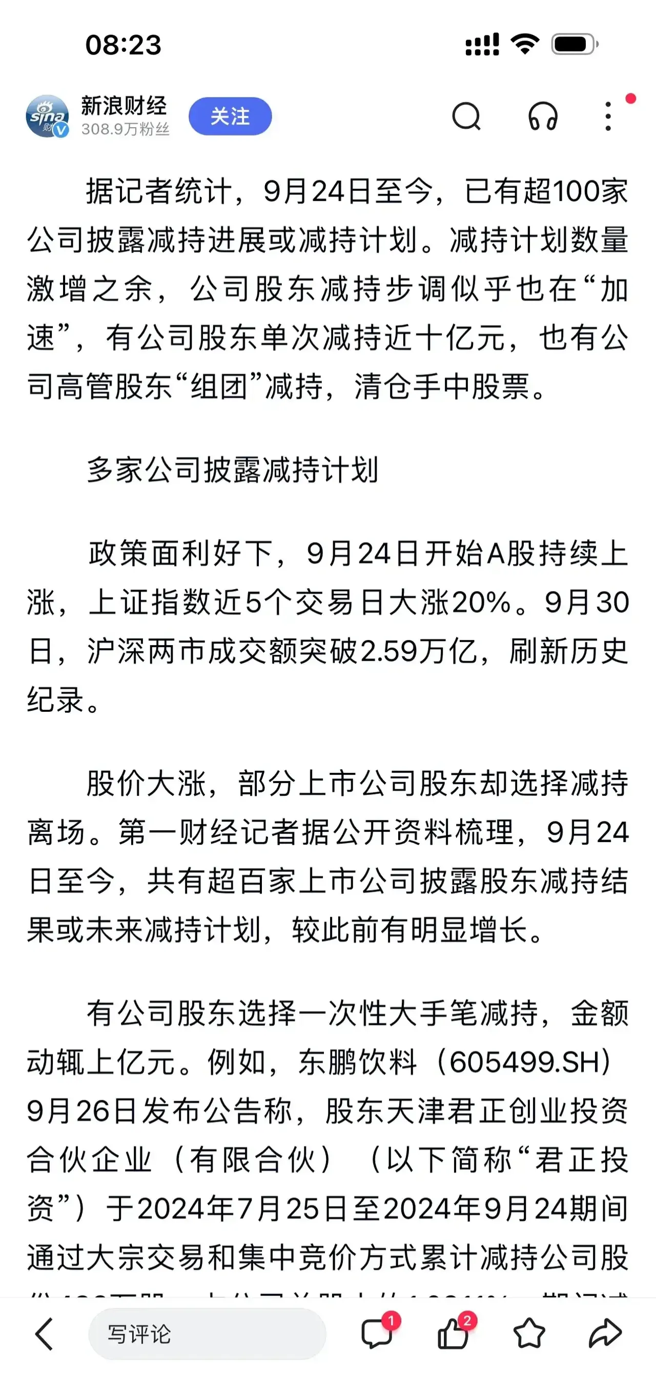 股东计划减持，软通动力却要定增融资33.78亿元
