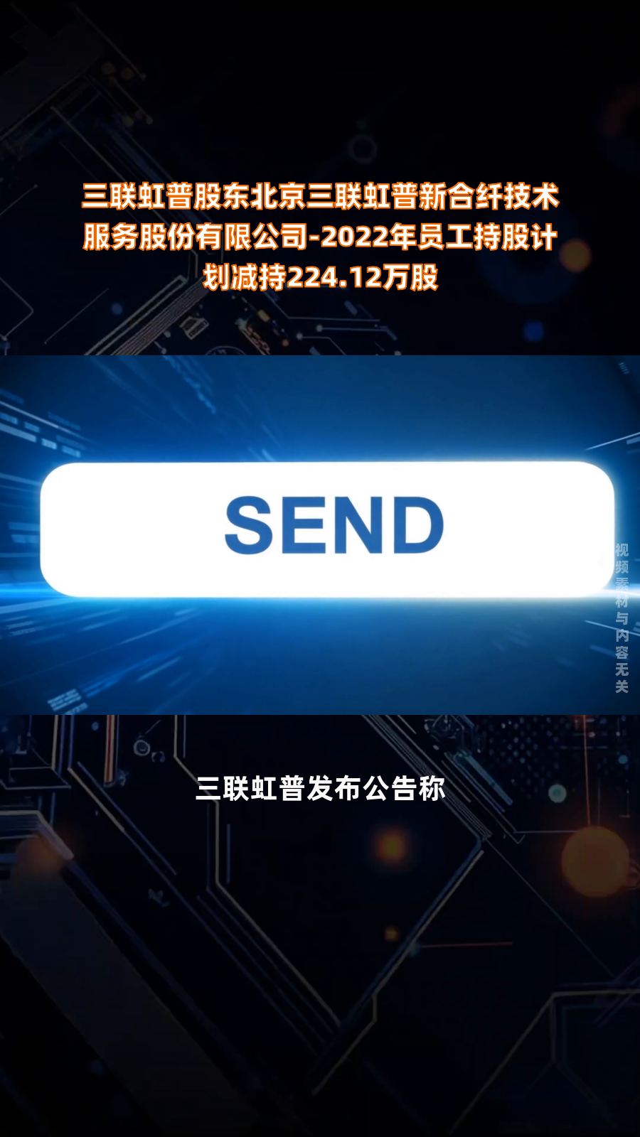 股东计划减持，软通动力却要定增融资33.78亿元