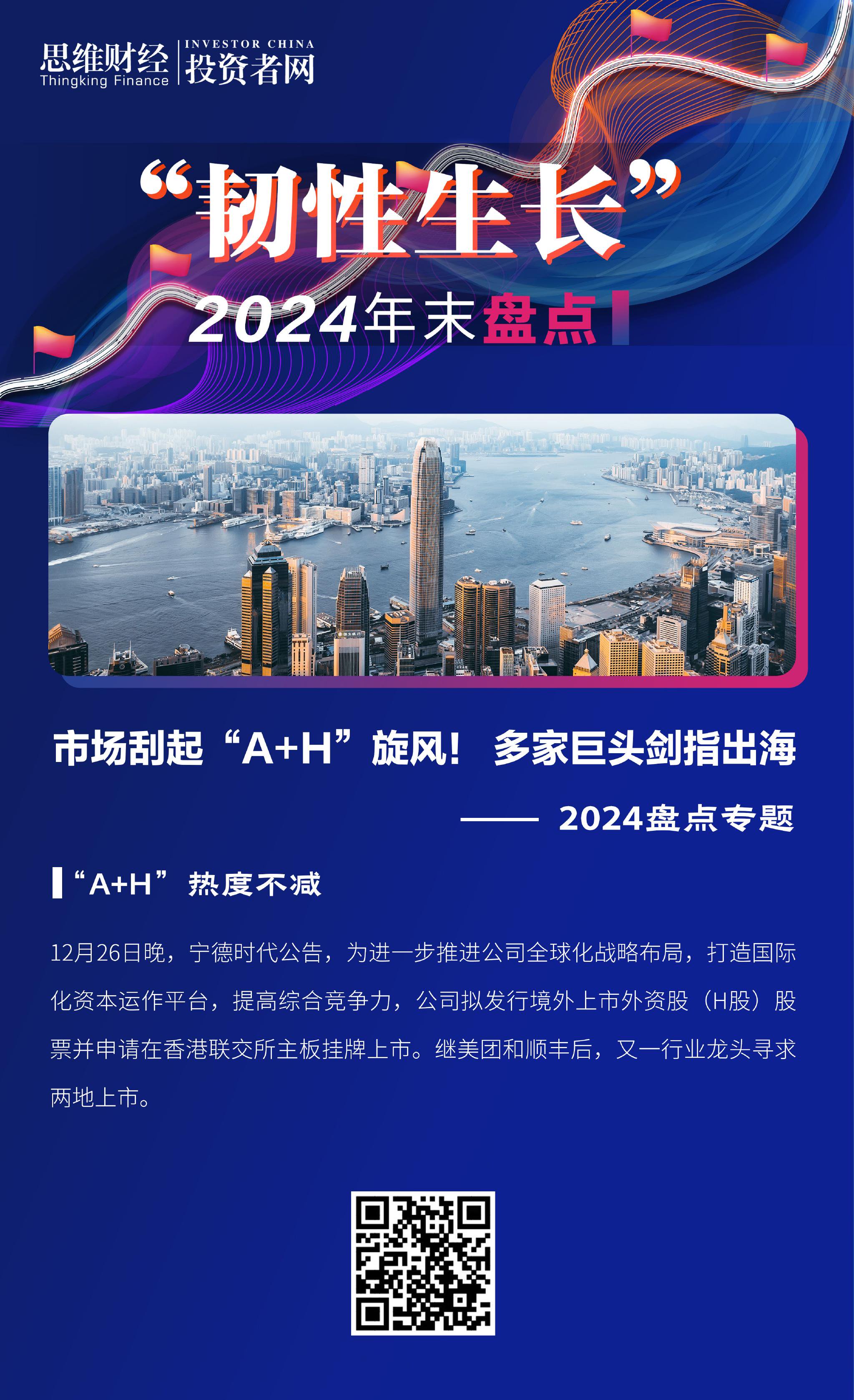 “A+H”模式受青睐 A股公司赴港上市步伐加快