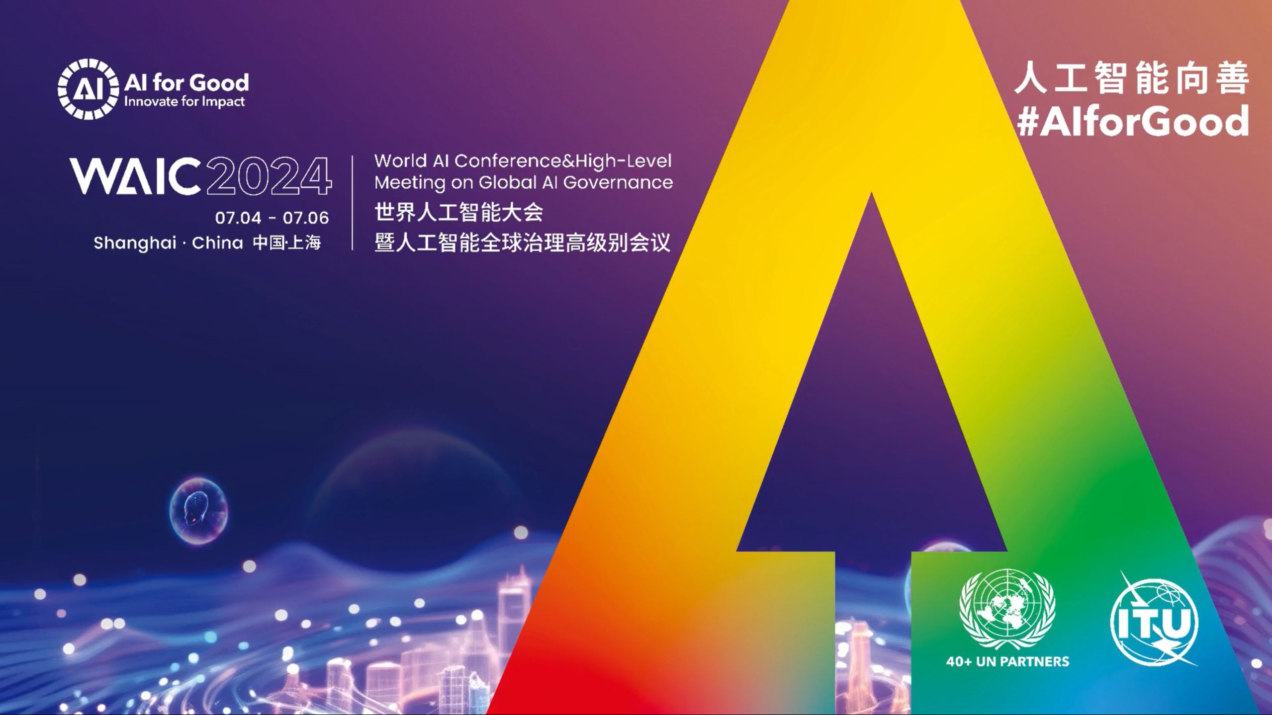 国际科学智能联盟在京成立 开启“大科研时代”新篇章