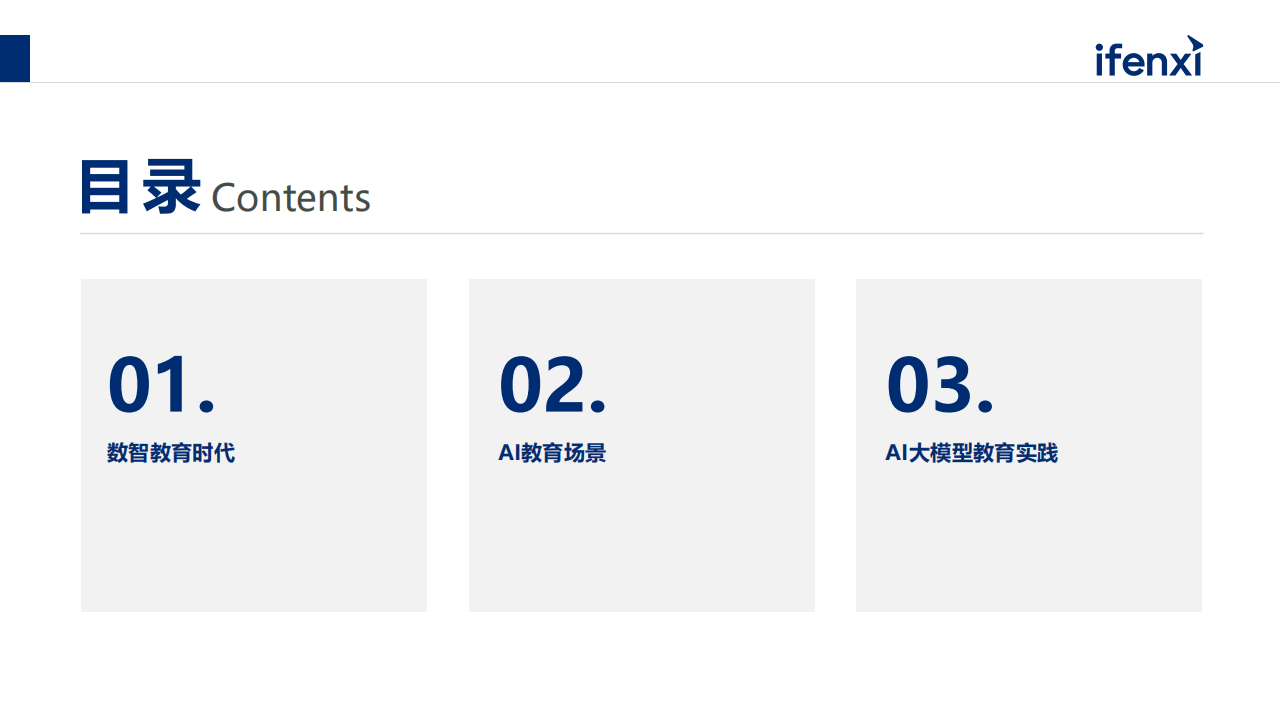 教育大模型标准规范要来了！2025世界数字教育大会将发布五项教育数字化成果