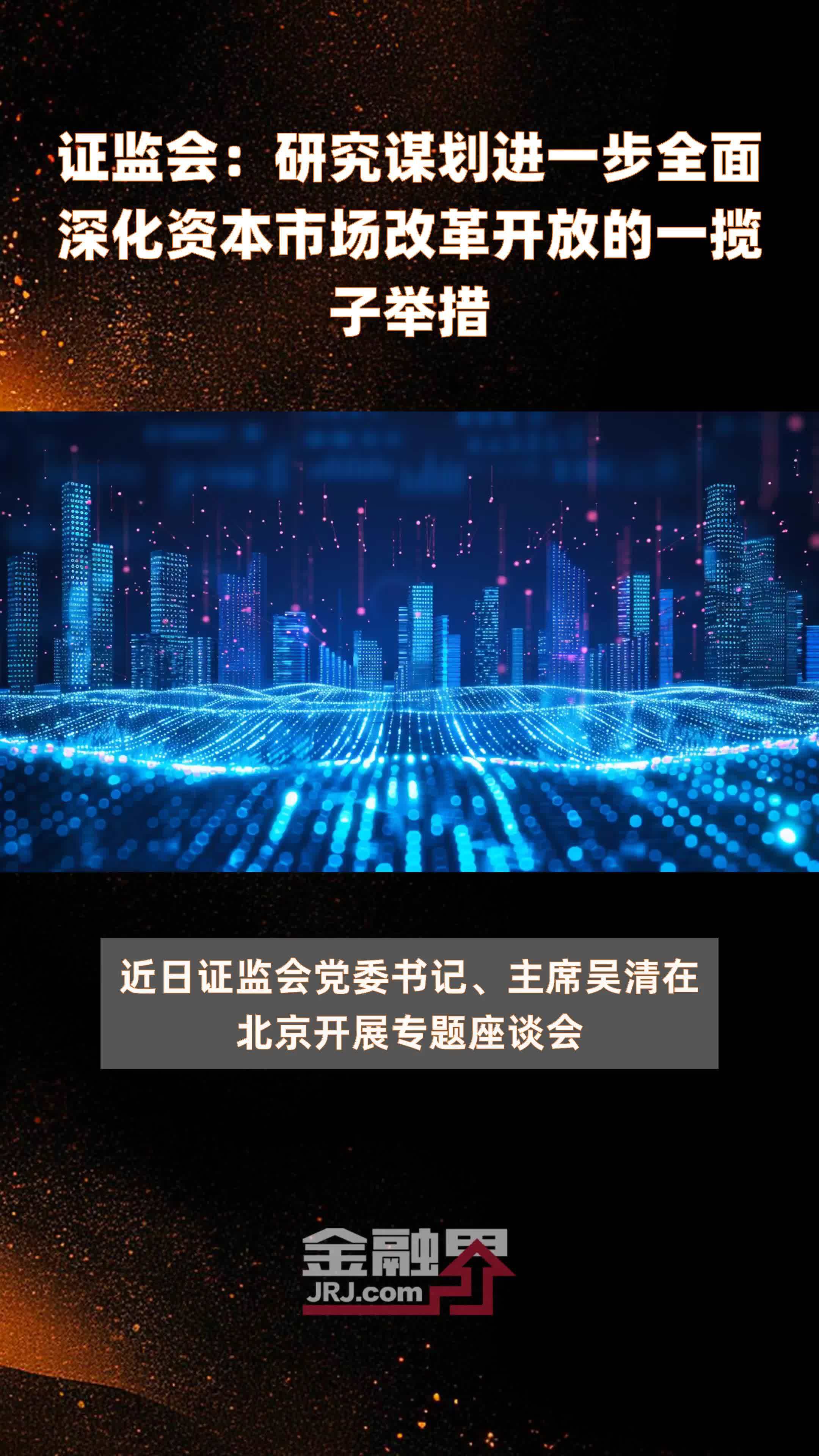 证监会印发2025年度立法工作计划 加强资本市场重点领域监管