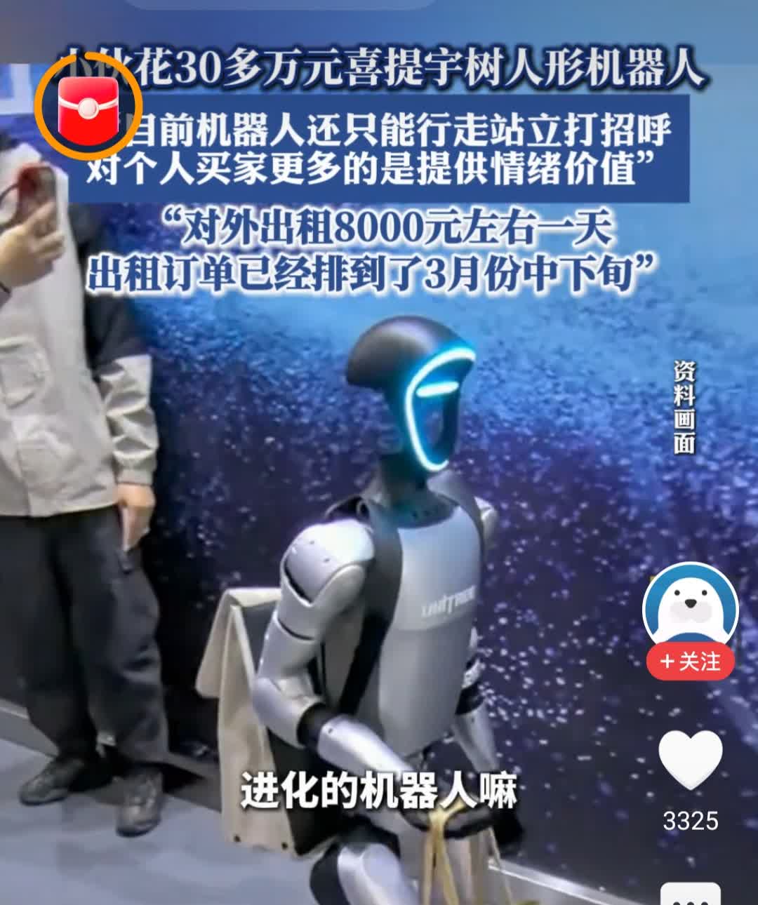 人形机器人何时进入百姓家