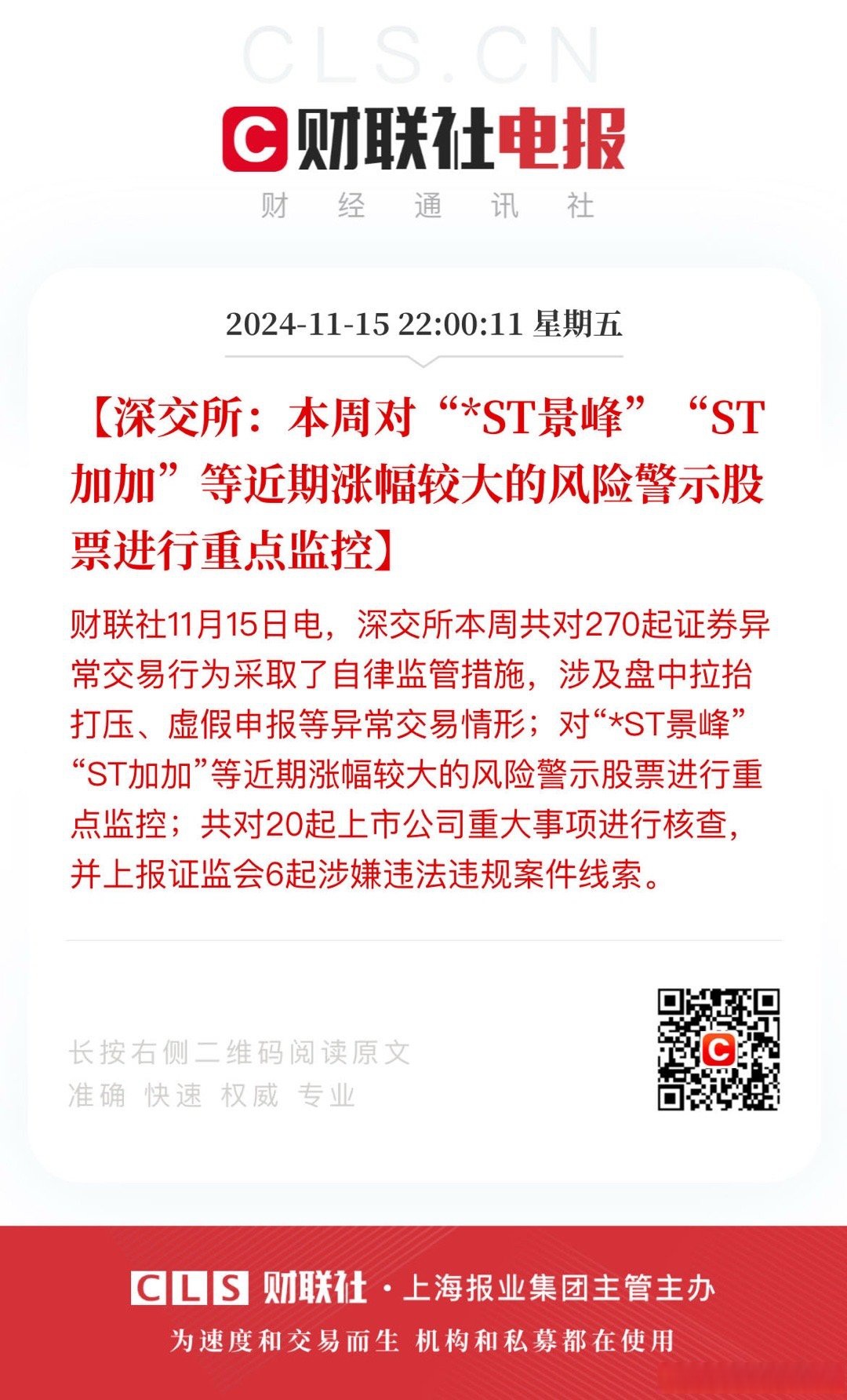 ST板块异常走强 警惕风险切忌跟风投资