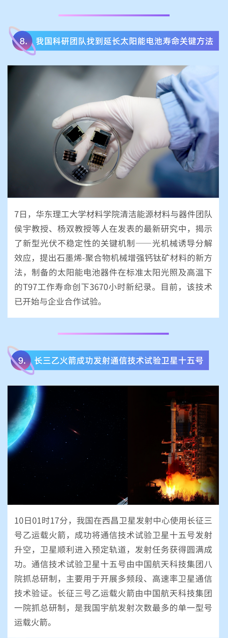 全球首个太空计算星座成功发射，成都高新区加快建设商业航天产业集群