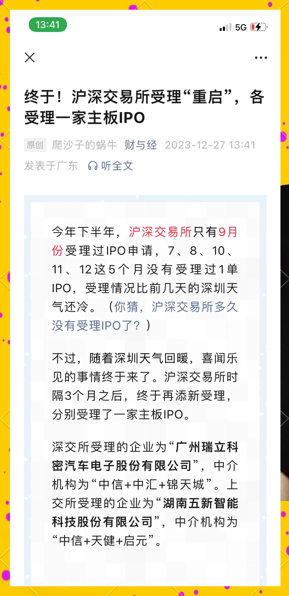 沪深交易所修订发布规范运作指引 推动上市公司优化治理