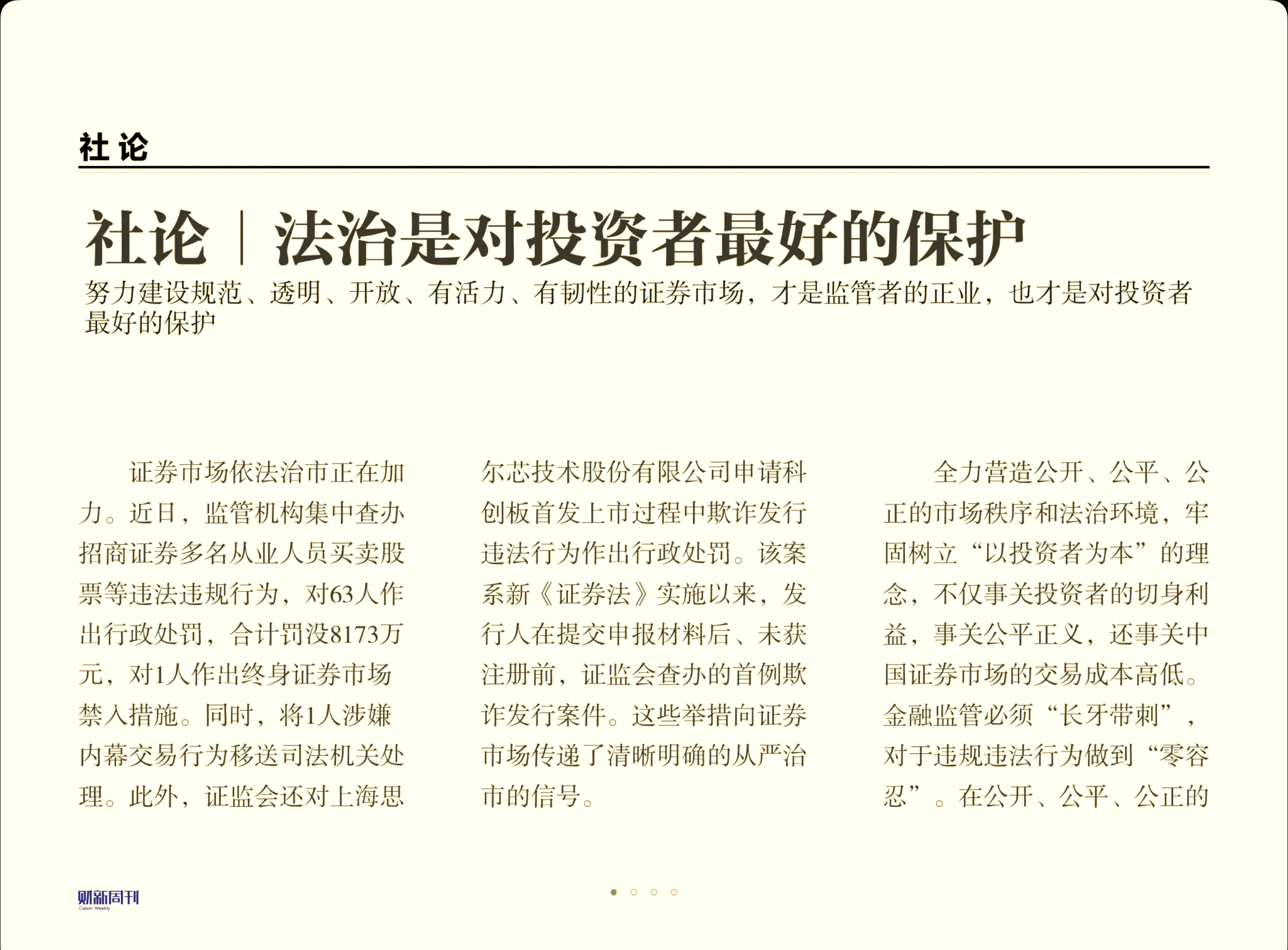证监会发布年度评选十大投资者保护典型案例