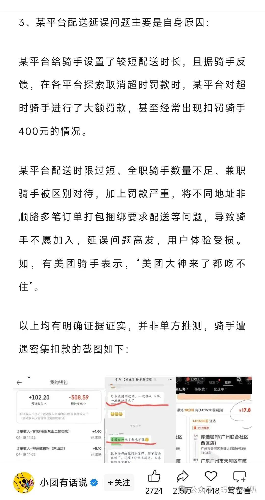 外卖大战被约谈三问：谁出钱、谁承压、谁受困？