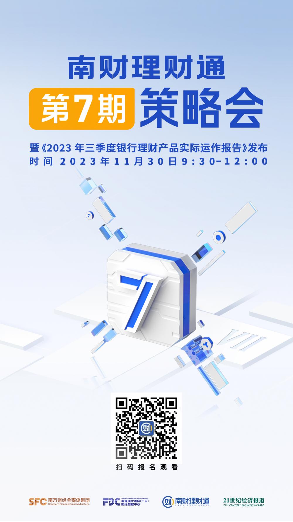 理财资金如何入市？当下市场环境如何实现绝对收益目标？哪些资产值得投资？南财理财通第十期策略会成功举办！