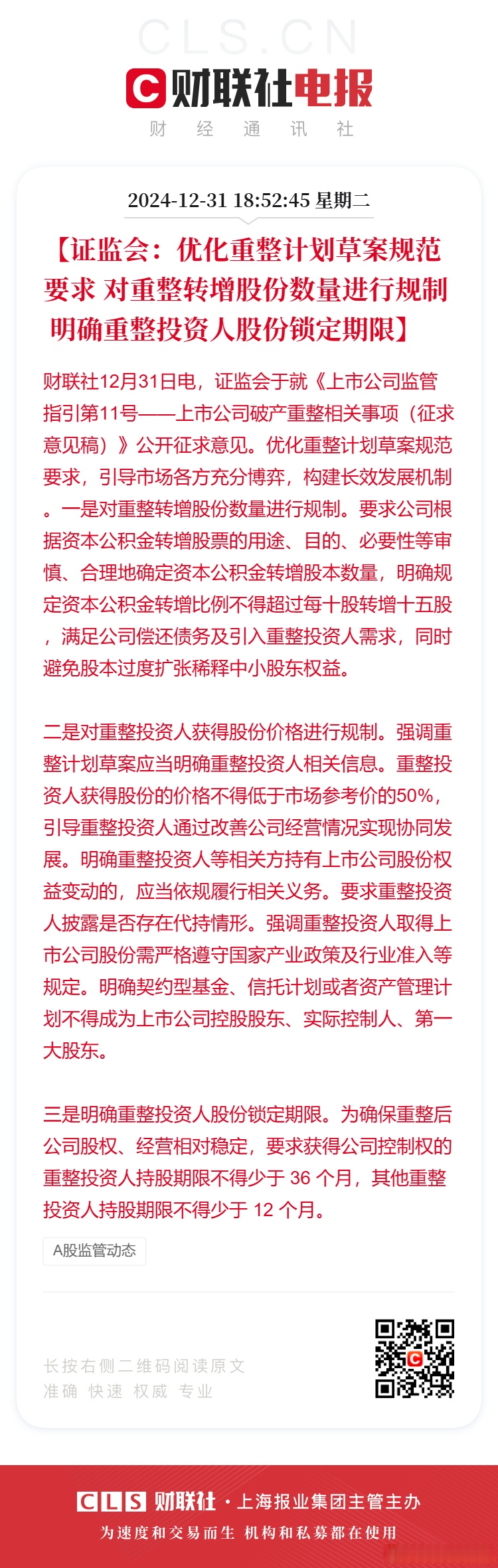 证监会新规助力上市公司并购重组
