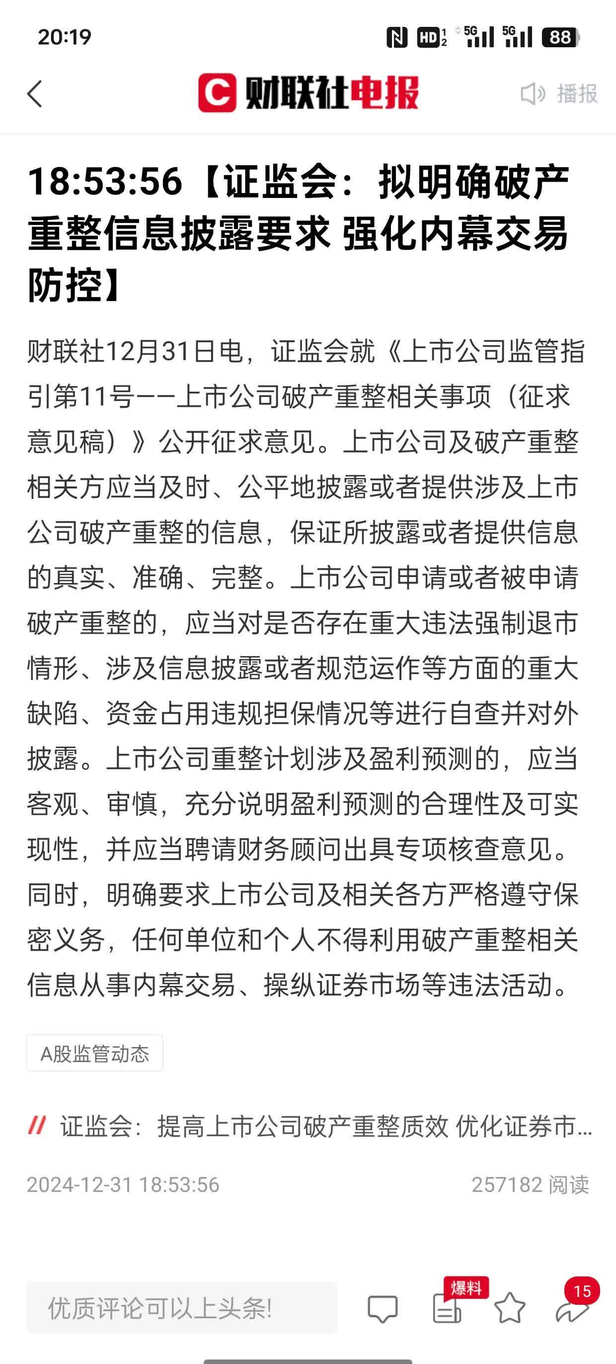 十大券商看后市｜A股指数有望进一步缓步推高，淡化短期波动