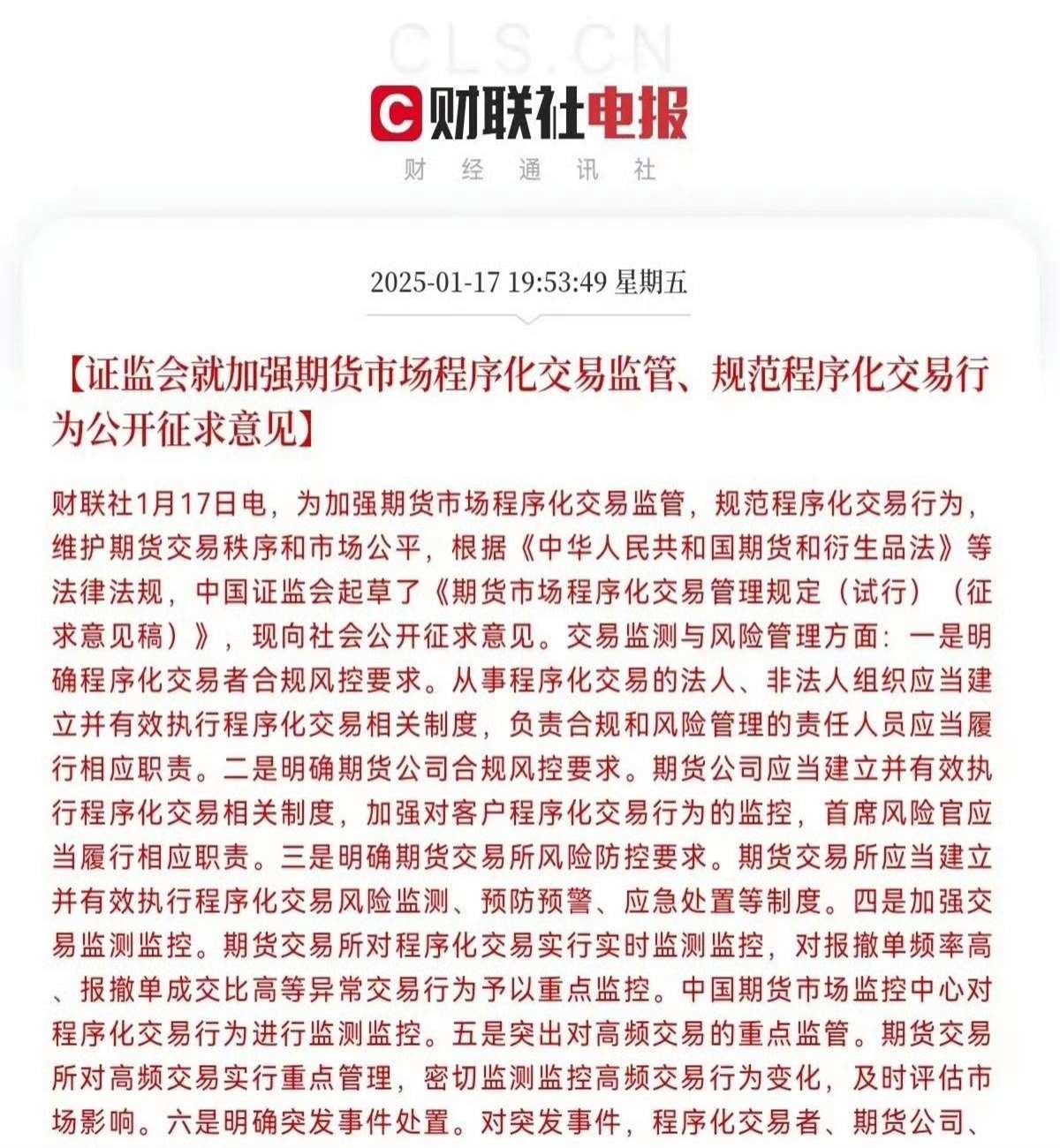 证监会披露两起操纵市场处罚结果，今年来涉操纵股票罚没金额超7.5亿元