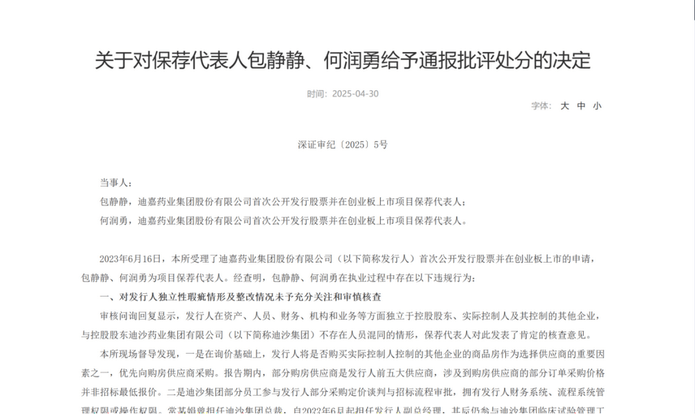 履行保荐职责不到位 中信证券、国投证券及六名保代被监管警示