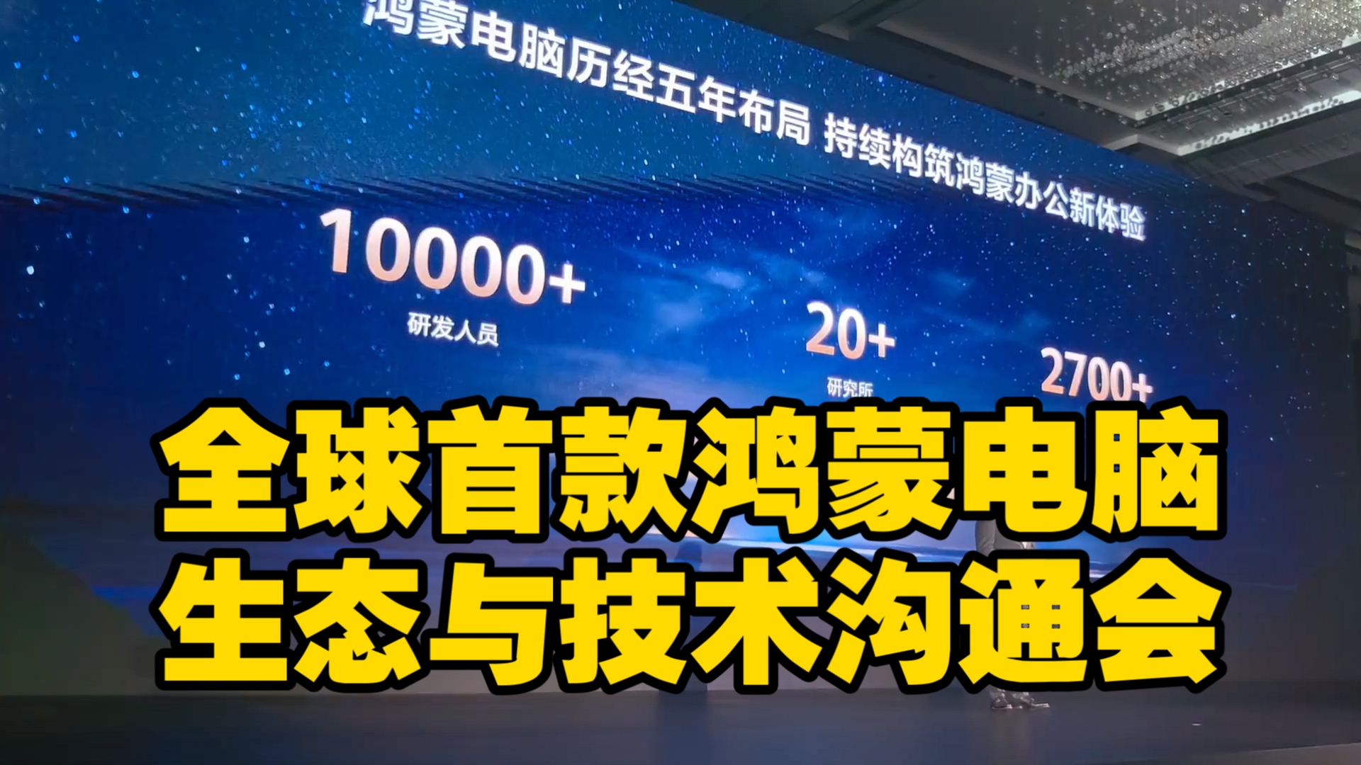 华为nova 14系列及鸿蒙电脑齐登台 鸿蒙生态从技术突围转向规模普及