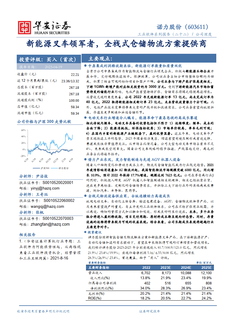“纵向深耕”与“全栈发展”并举 科创类公司定增募资聚焦主业