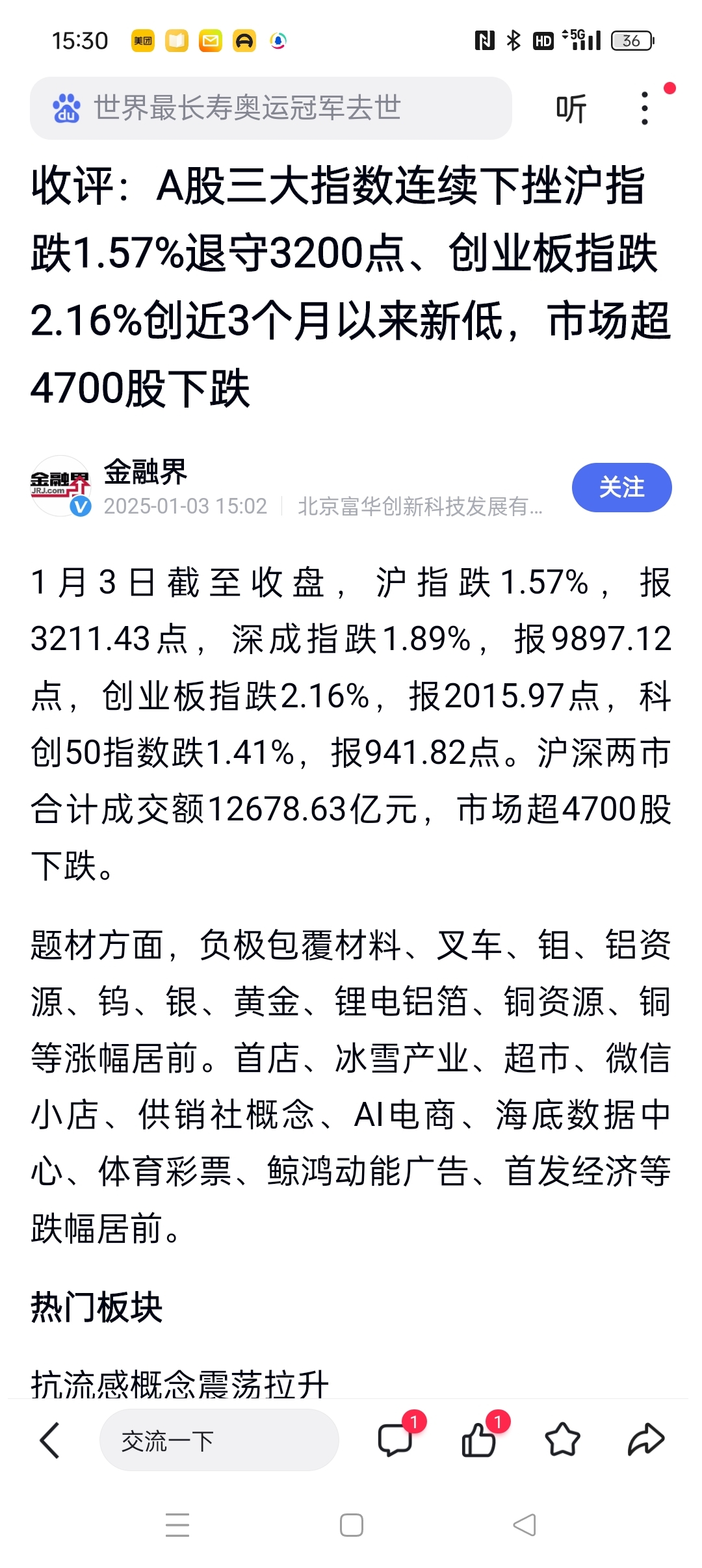 A股三大股指高位震荡收涨：黄金股大涨，两市成交11735亿元