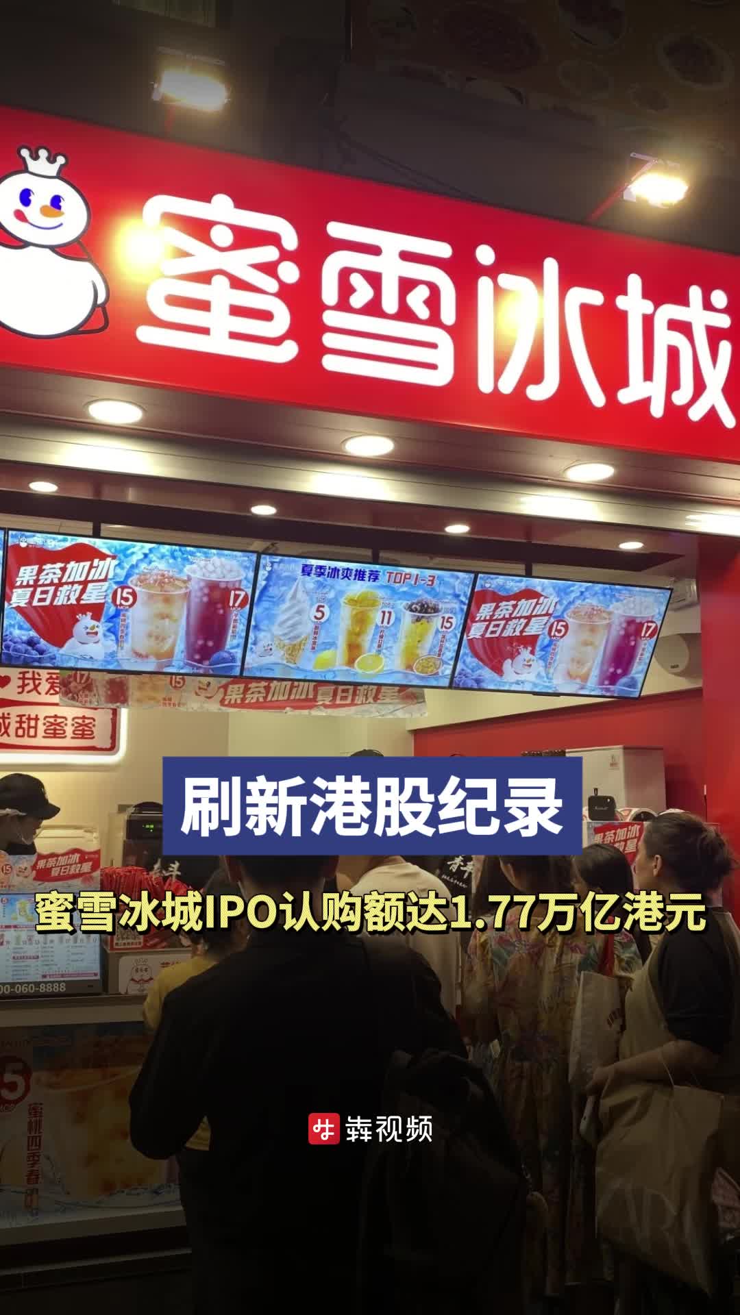 3.5小时赚254元！蜜雪冰城遭倒卖上热搜，最新回应来了