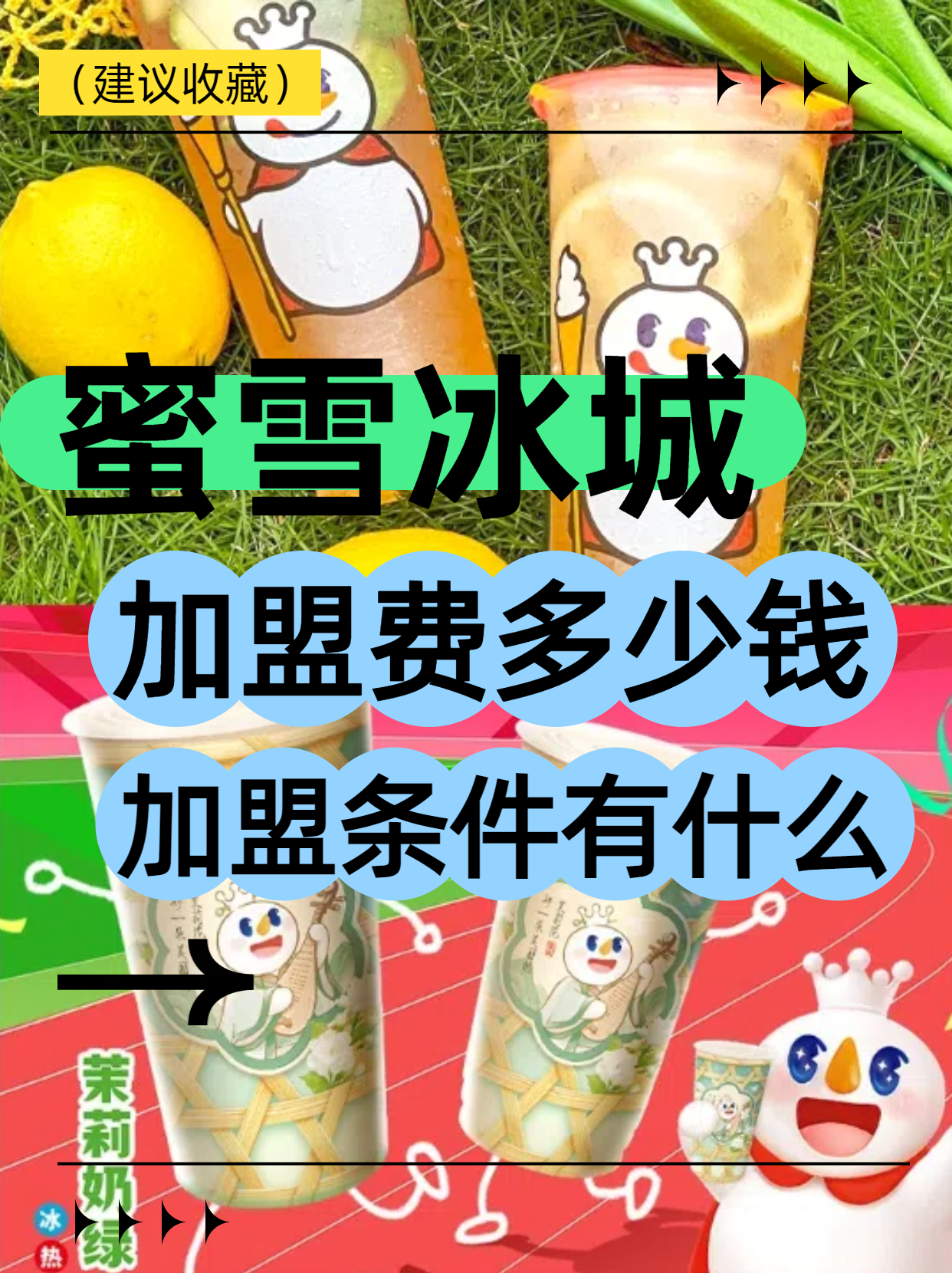 3.5小时赚254元！蜜雪冰城遭倒卖上热搜，最新回应来了