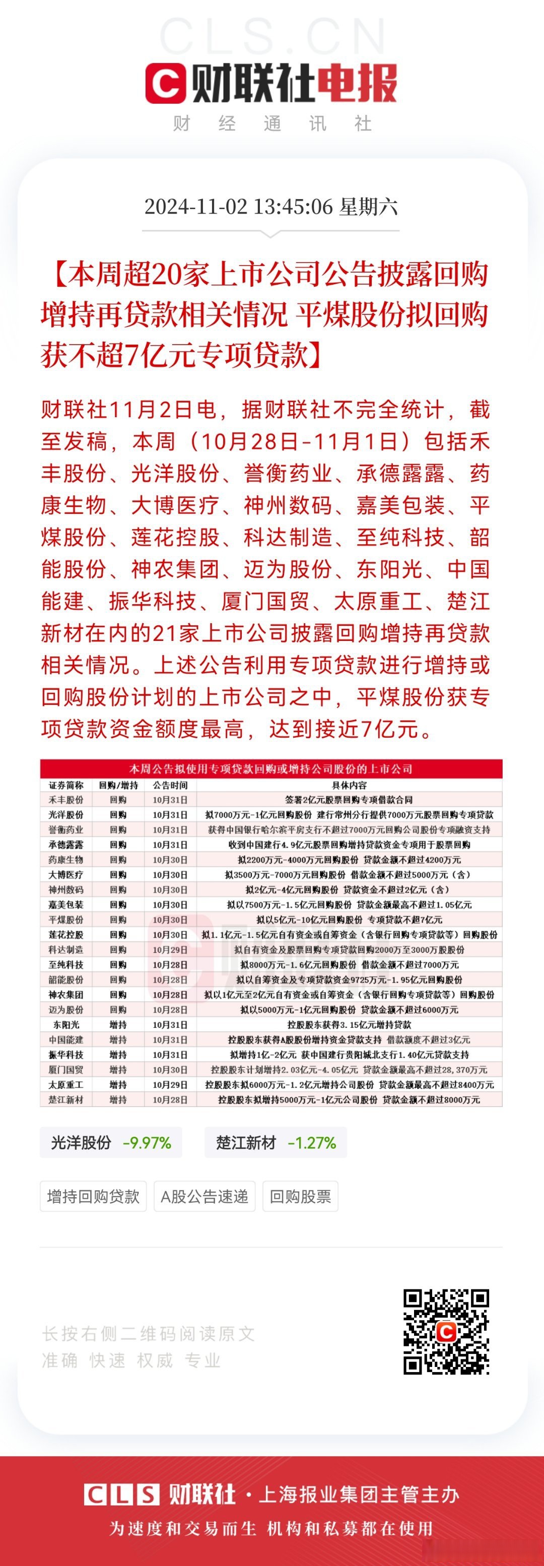 公告精选丨大千生态：新华发行集团、王正安拟合计减持不超3.3%公司股份；20CM4连板三生国健：与辉瑞就707项目达成合作