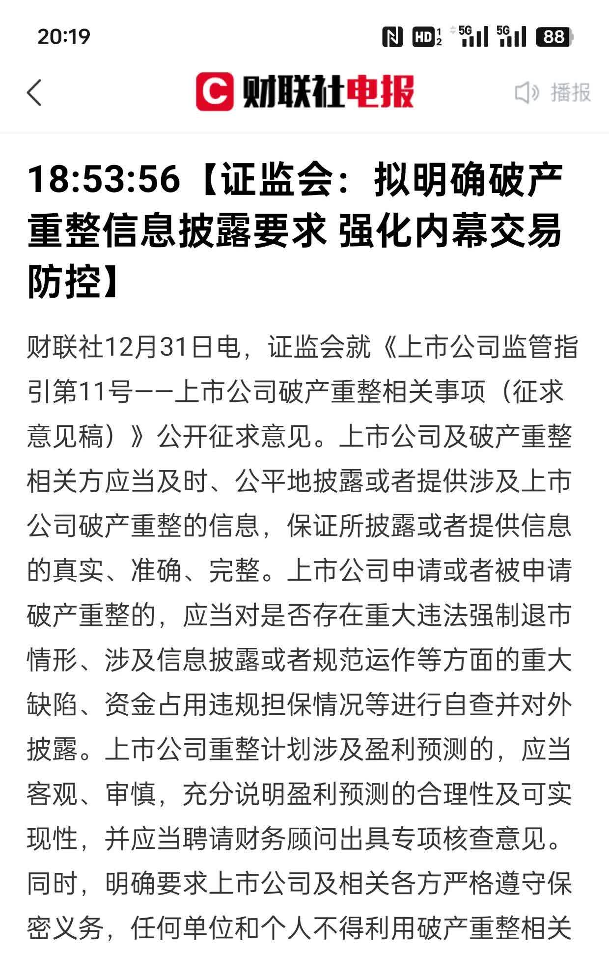 高位股资金博弈加剧 银行股拉升稳大盘