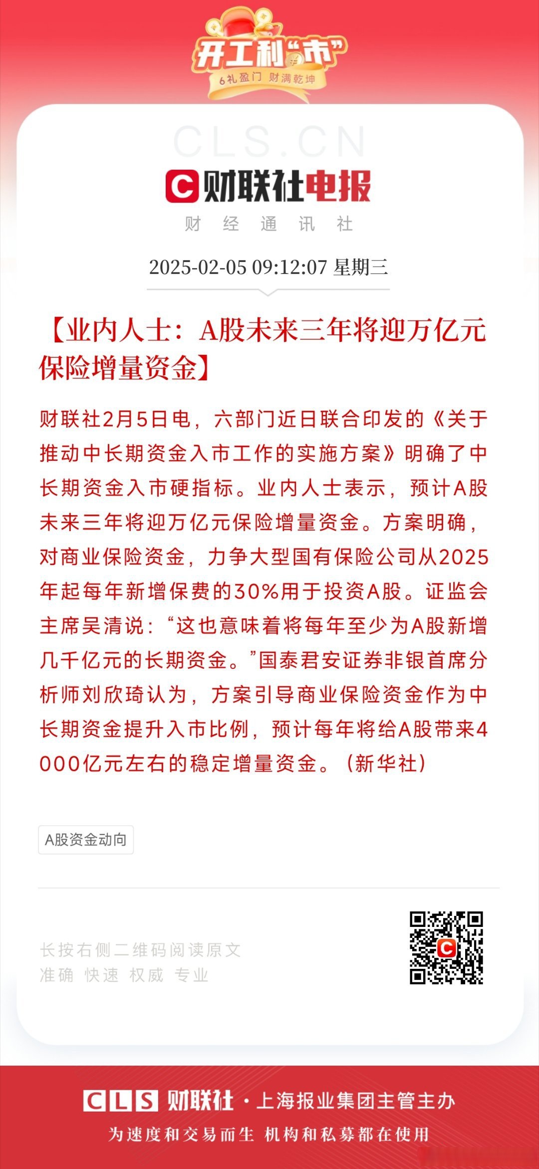 A股单日万亿元成交将成常态