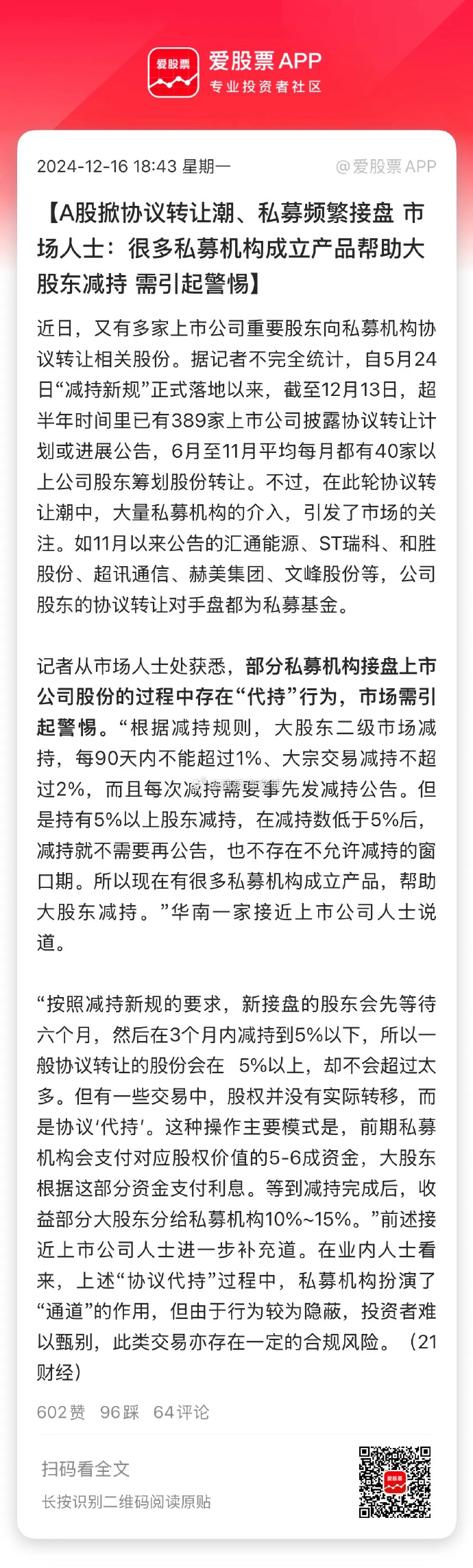 减持新规周年记：监管“组合拳”织密减持制度网 A股良性生态不断优化