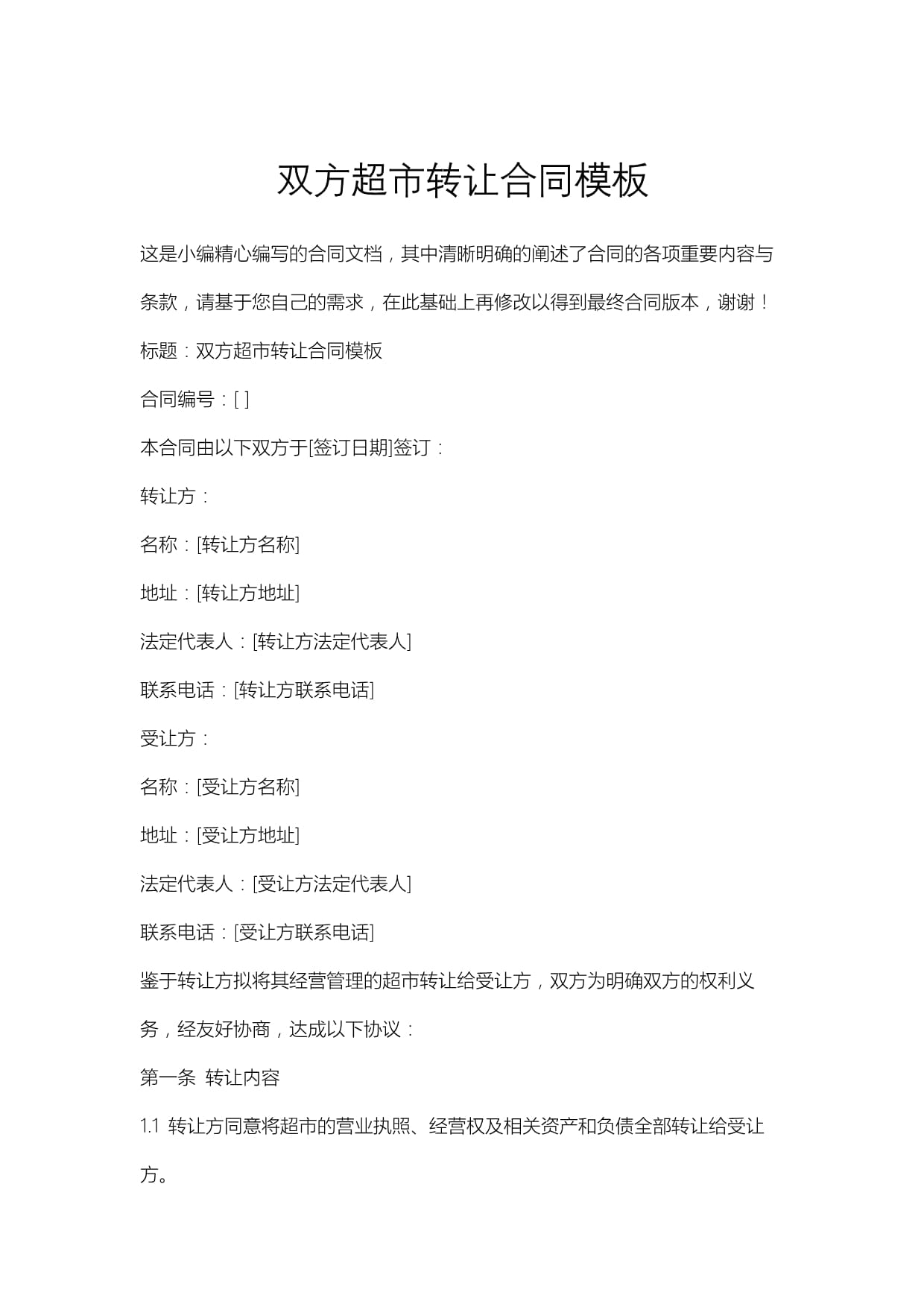 透视协议转让市场AB面