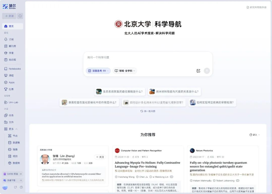 科学导航落地高校 AI加速师生开展科学研究和学术探索