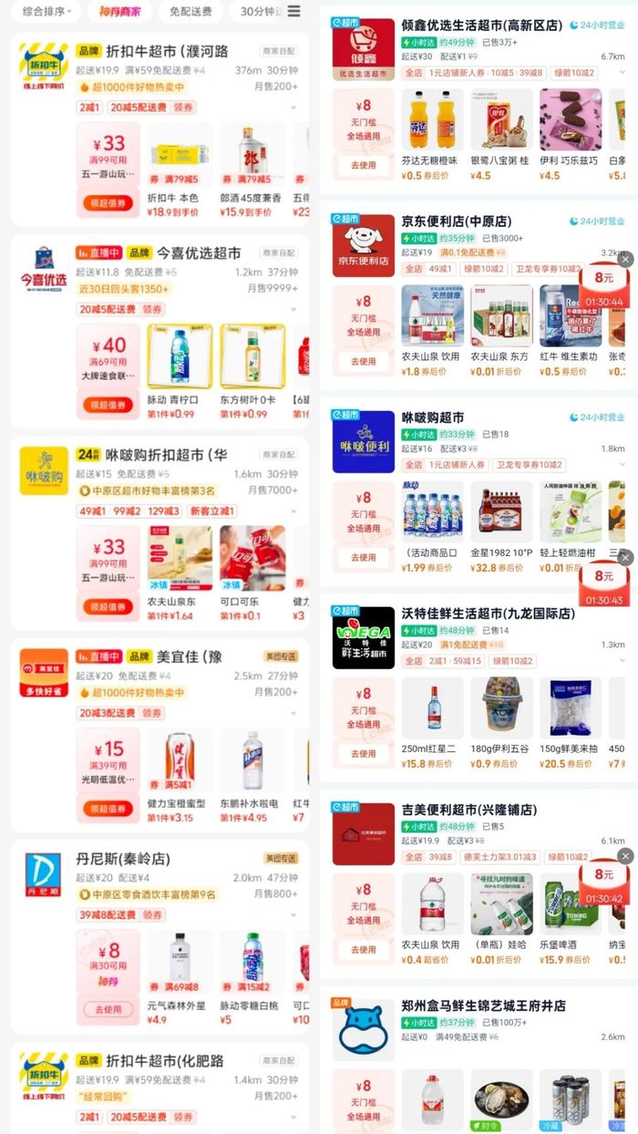 电商博弈进入深水区 从跑马圈地到精耕细作 即时零售成必争之地
