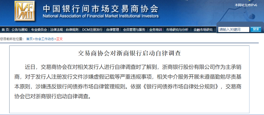 中证协建立自律处分典型案例通报机制，首期案例聚焦四大问题