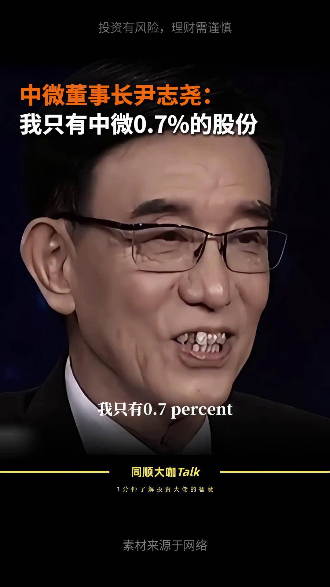 中微公司尹志尧：缩短研发进程，应对行业竞争