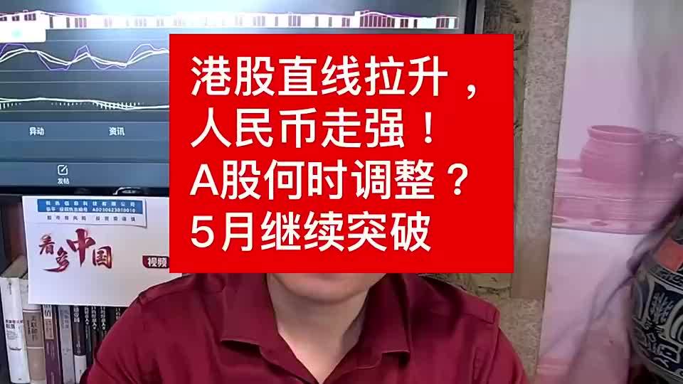 人民币汇率近期走强 A股有望引来更多外资“活水”