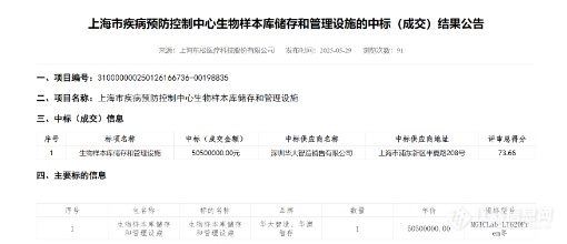 华大智造中标上海疾控5050万元生物样本库项目