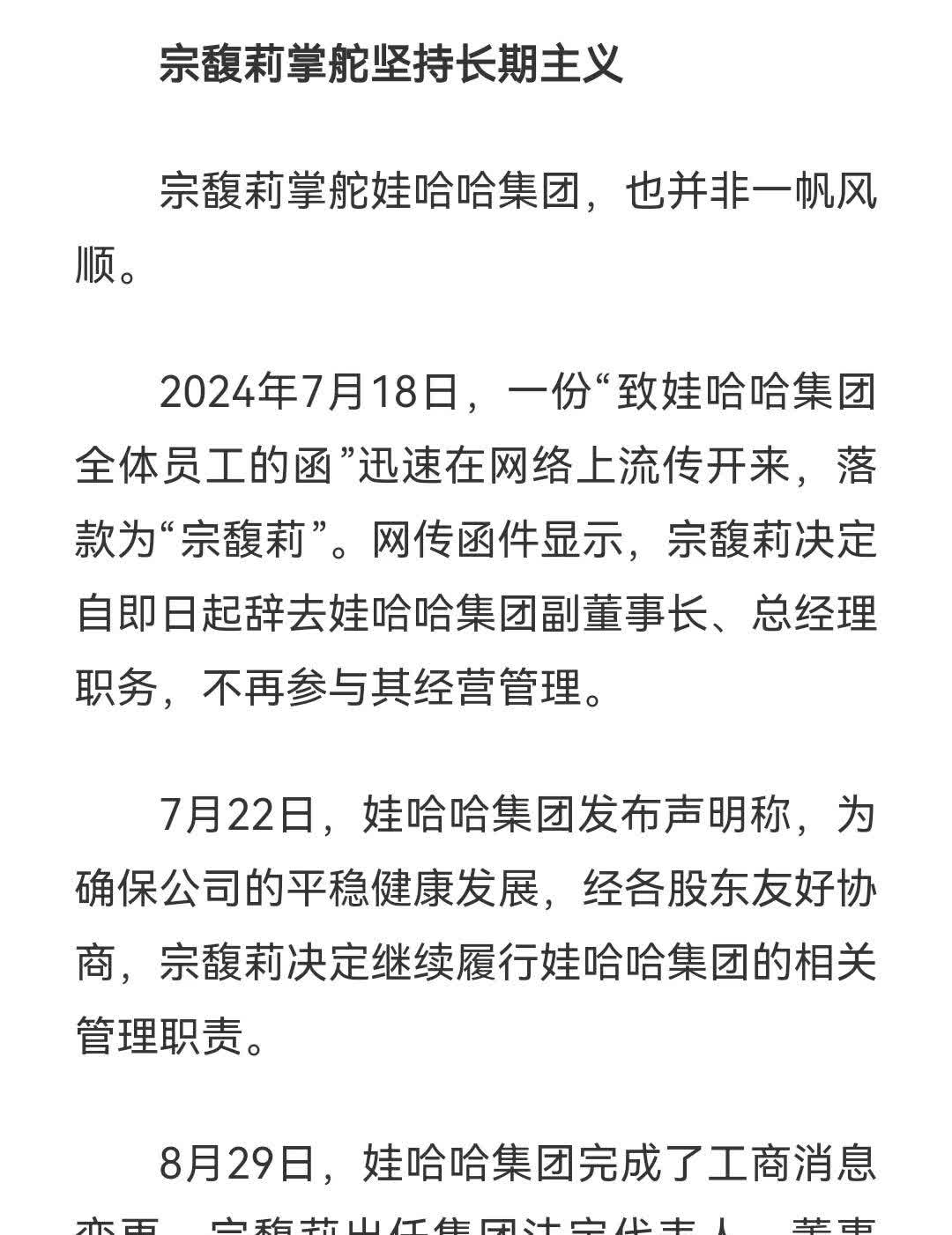宗馥莉娃哈哈改革渐入深水区：左手关厂代工，右手“宏胜系”扩产