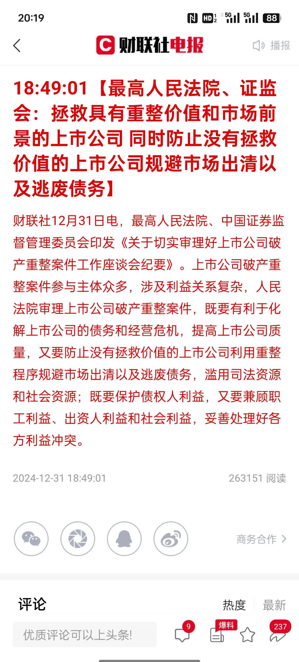 A股高开高走 券商板块连续两日走强